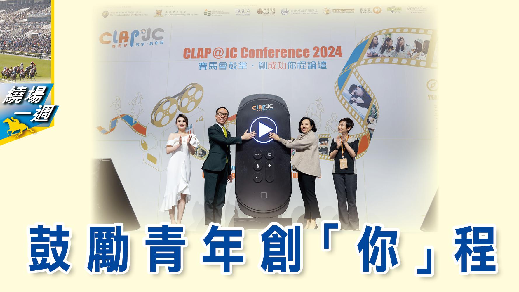 【繞場一週】鼓勵青年創「你」程