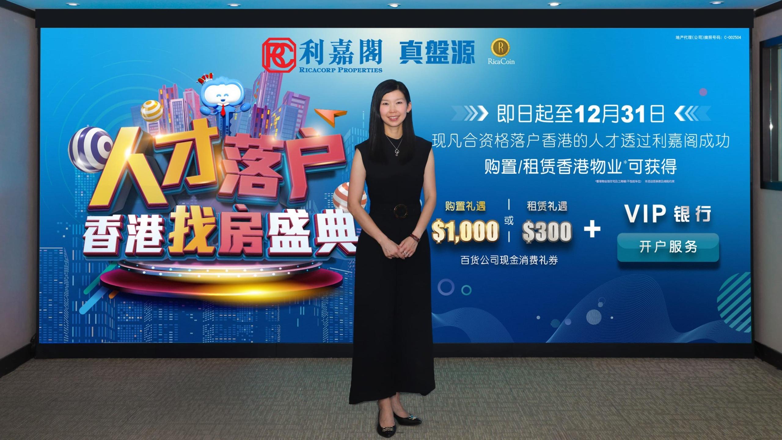 利嘉閣推「人才落戶香港找房盛典」體驗優質服務兼享置業禮遇