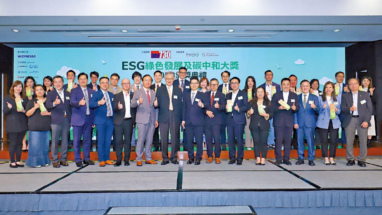 首屆ESG綠色發展及碳中和大獎 20企表現卓越奪殊榮