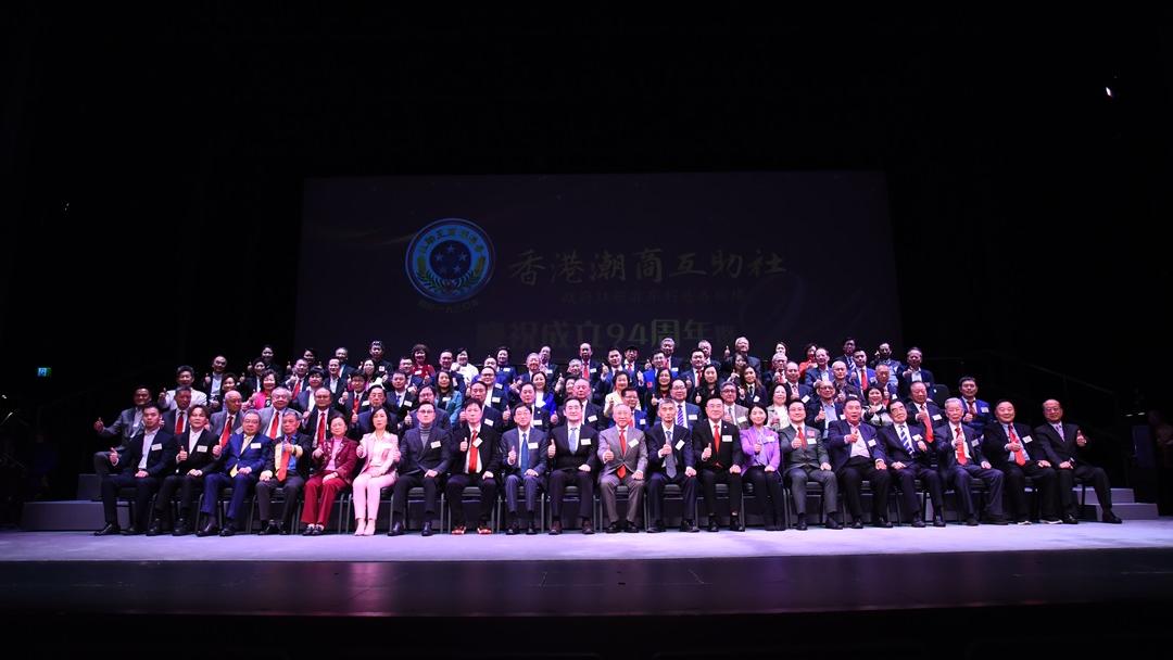 香港潮商互助社 慶祝成立九十四周年暨第六十屆理事就職典禮