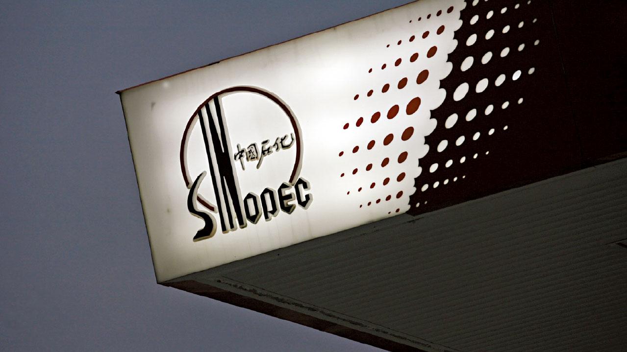 油股成績｜中石化股息冠三桶油