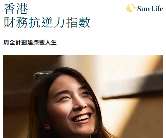 調查：香港千禧一代對財務前景最樂觀　41%受訪者指情感影響財務決定