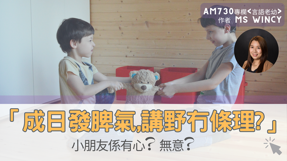 成日發脾氣，講野冇條理？