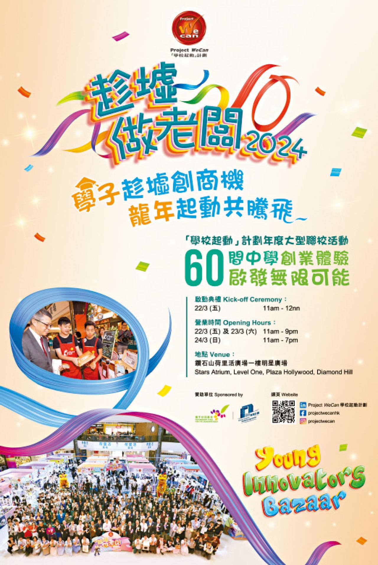 「趁墟做老闆」展銷會 逾1500中學生一展創業精神