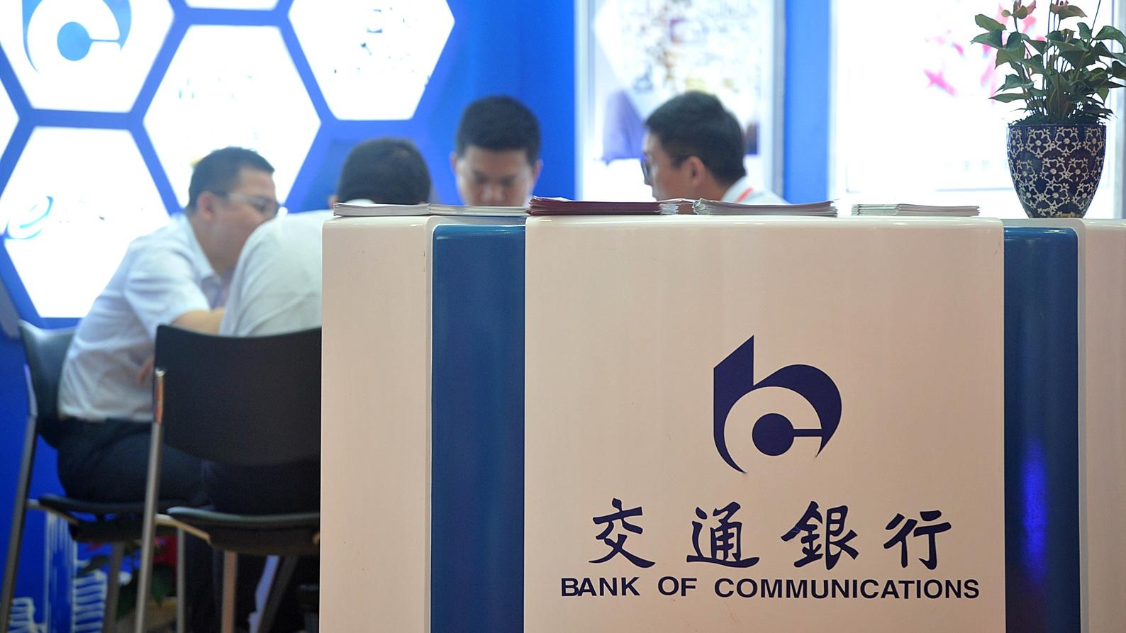 企業放榜｜交行多賺0.7% 末期息派0.375元人幣