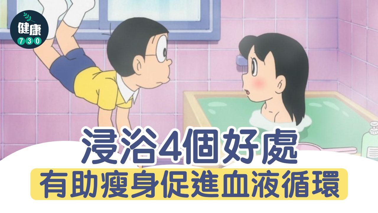 浸浴好處｜放鬆身心擊退失眠 瘦身促進血液循環（am730製圖）