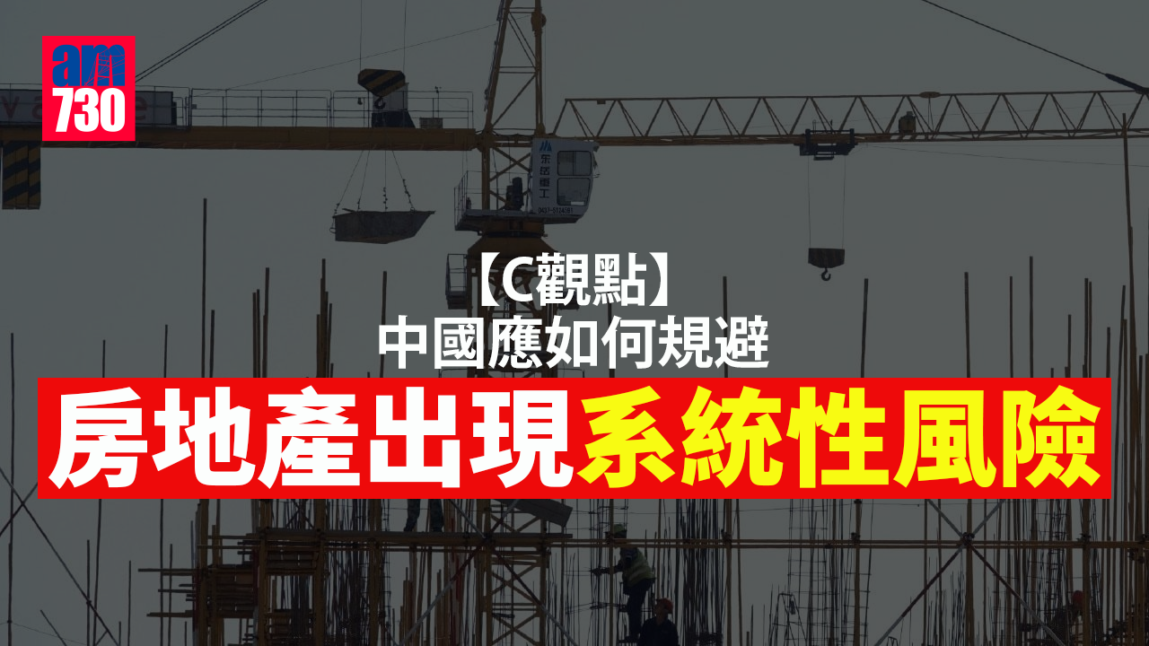 中國應如何規避房地產出現系統性風險