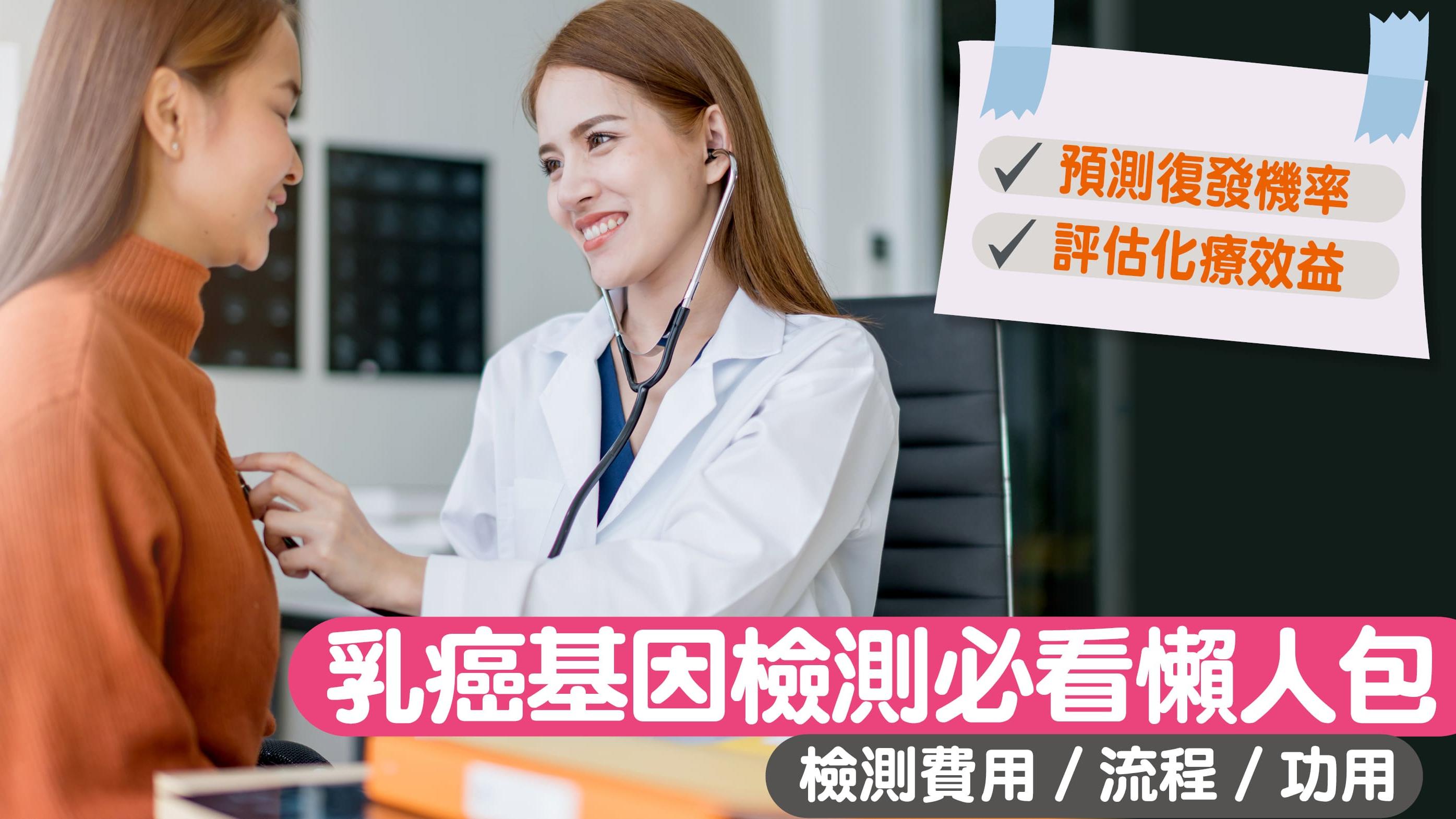 乳癌基因檢測｜乳癌基因檢測必看懶人包 檢測費用／流程／功用