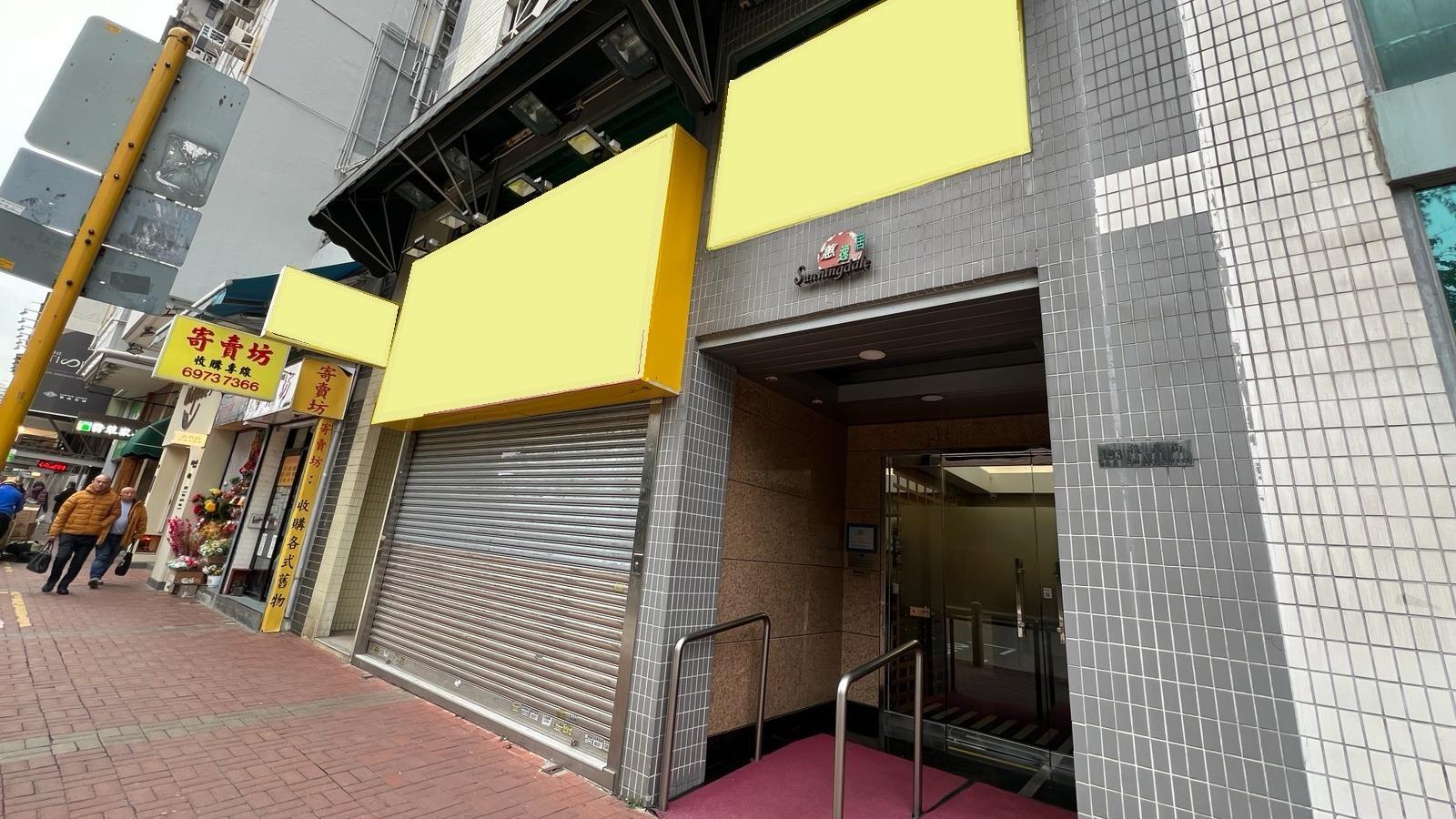 旺角洗衣街舖位連8個車位放售 意向價5980萬｜商舖市況