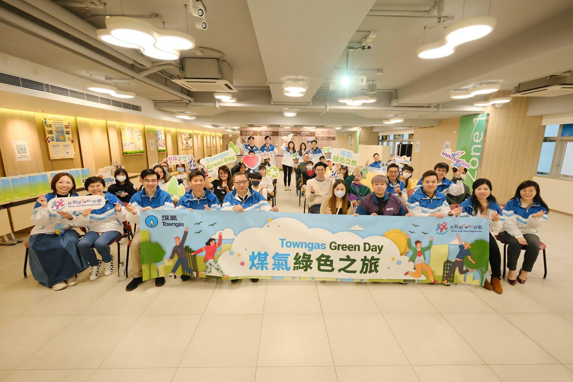 煤氣公司繼續支持第二期「共創明『Teen』計劃」，邀請學員及友師參觀煤氣公司總部，展開「煤氣綠色之旅」。
