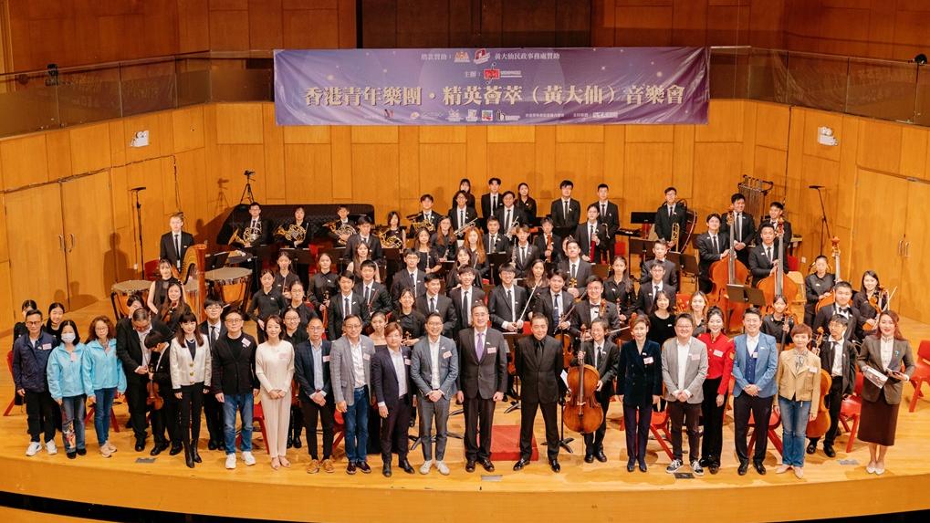 香港亞洲青年協會 香港青年樂團·精英薈萃（黃大仙）音樂會