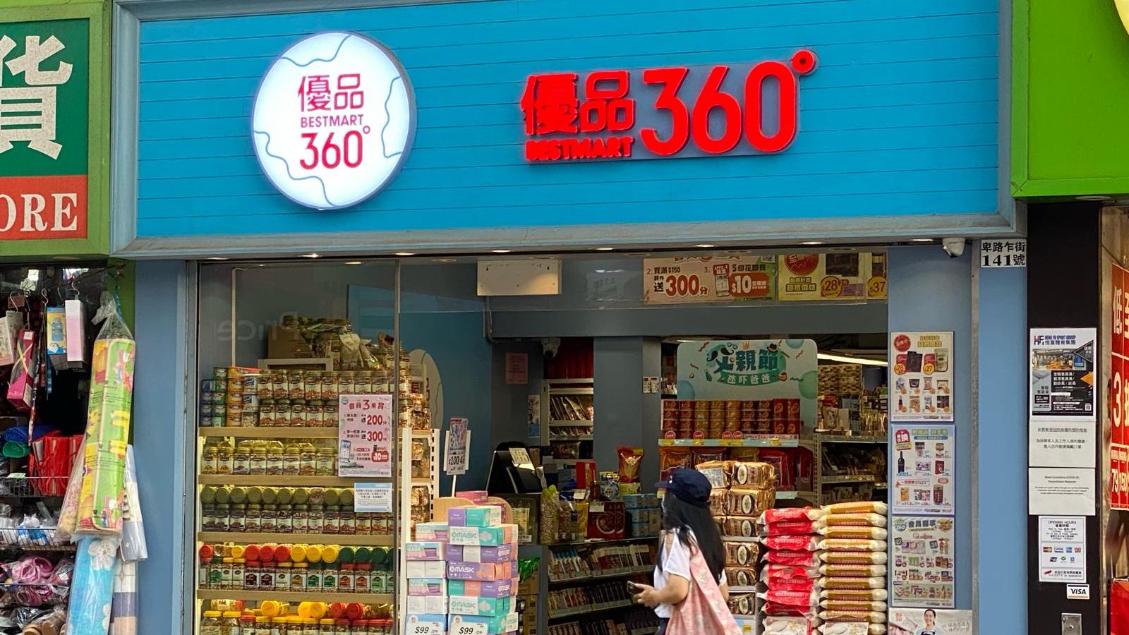 企業放榜｜優品360九個月賺1.68億 每股派息6仙