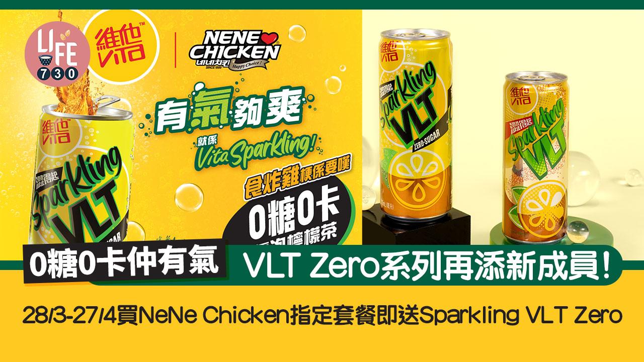VLT Zero系列再添新成員！0糖0卡仲有氣 28/3-27/4買NeNe Chicken指定套餐即送Sparkling VLT Zero