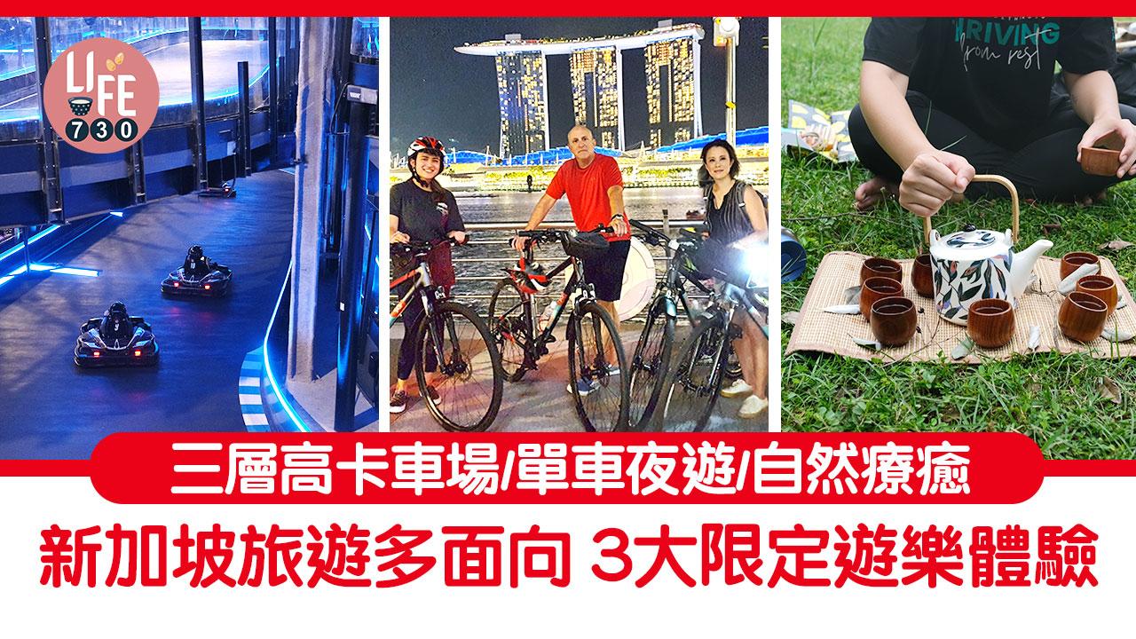 新加坡旅遊｜新加坡3大限定好玩旅遊體驗 三層高卡車場/單車夜遊/自然療癒