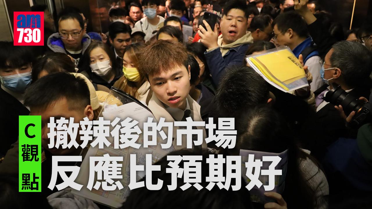 撤辣後的市場反應比預期好