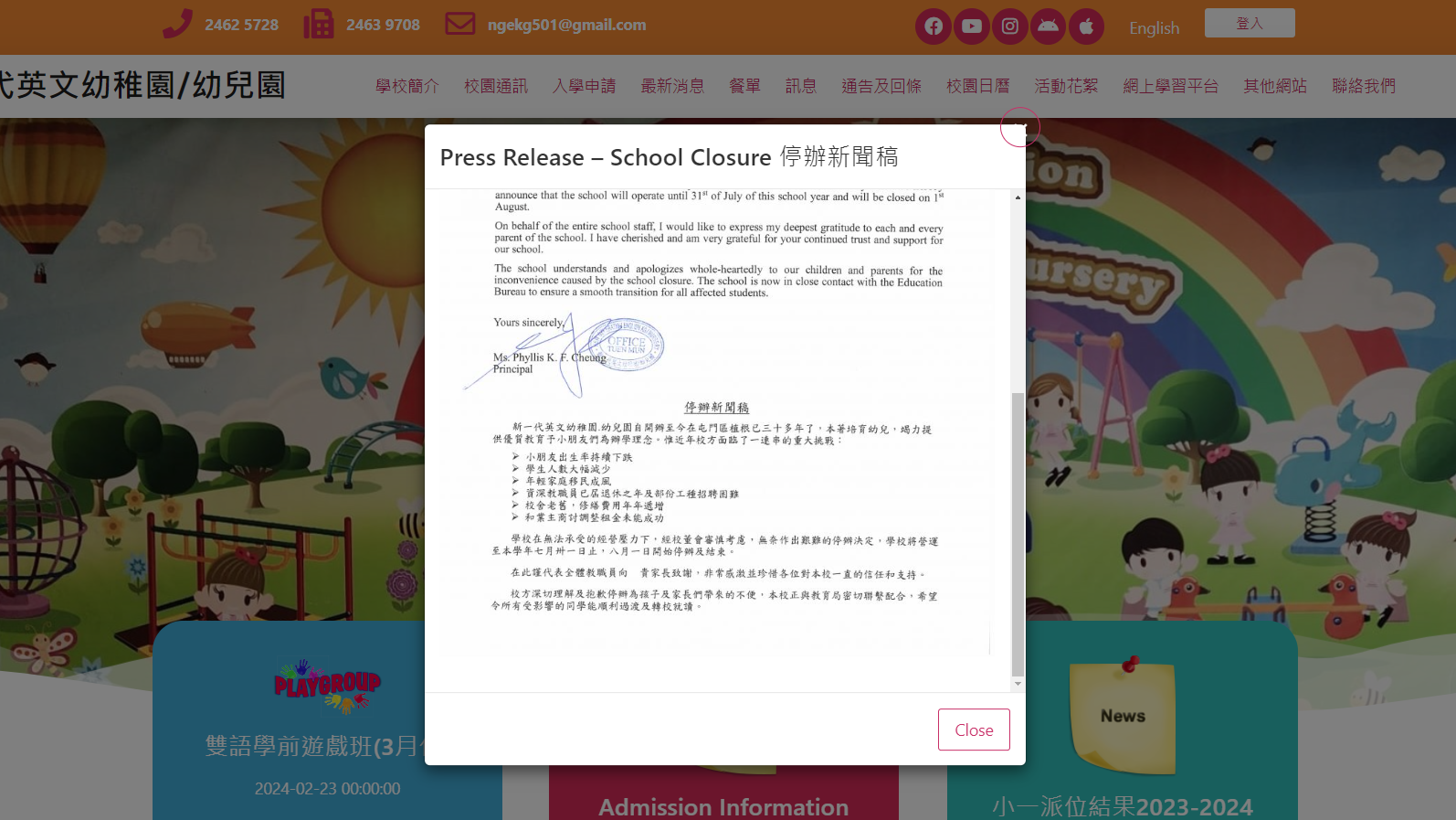 屯門新一代英文幼稚園8月起停辦　出生率持續下跌無法承受經營壓力