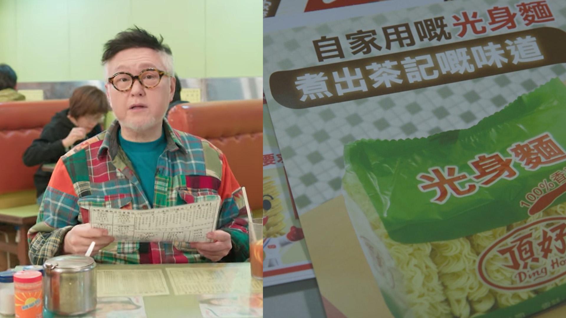 茶餐廳｜頂好大光麵感謝ViuTV報道 網民跪求餐廳零售名單