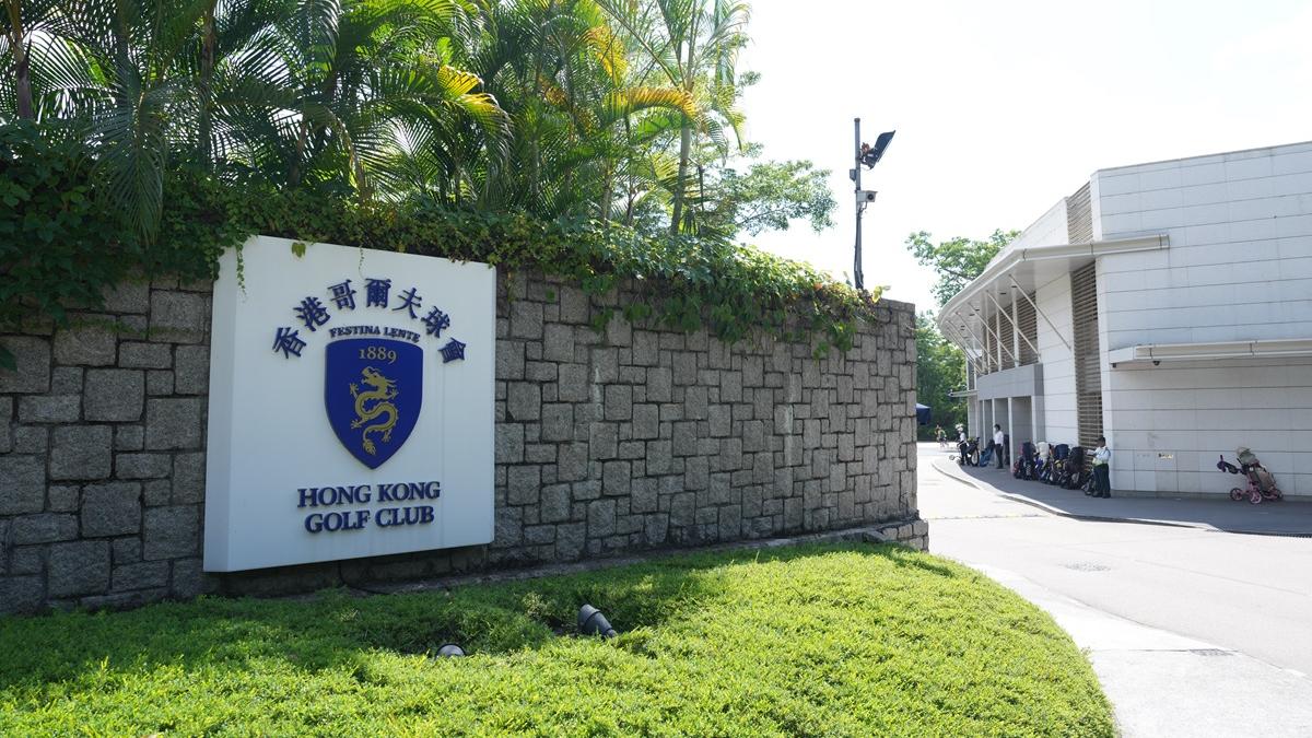 香港哥爾夫球會粉嶺球場。(資料圖片)