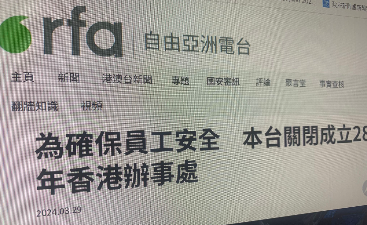 自由亞洲電台宣布《基本法》23條正式生效後，經詳細評估後，決定繼續保留在港的新聞機構官方註冊，但目前不會再保留全職員工，並已關閉成立28年的實體辦事處，以確保員工和運作安全。