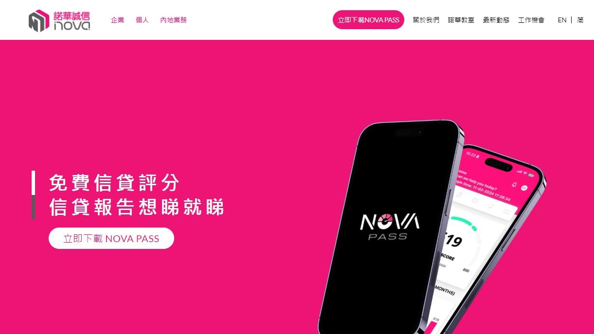 諾華誠信推新手機程式 信貸報告免費任睇