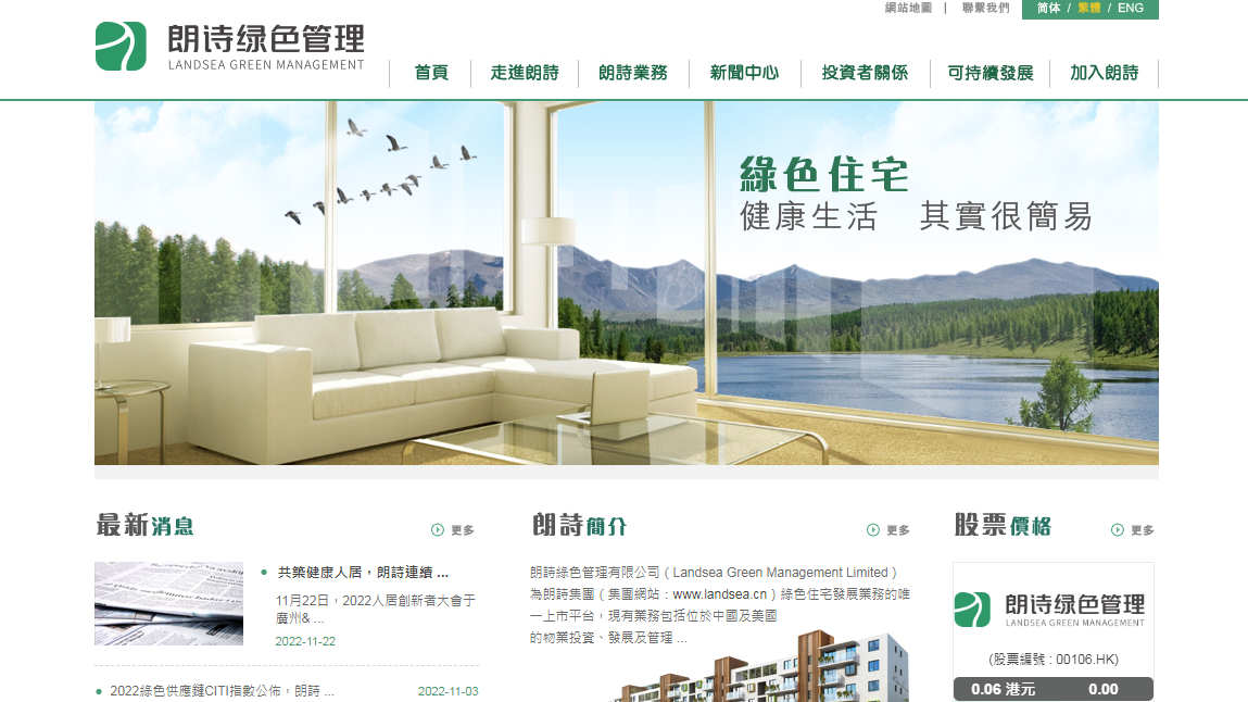 債務危機｜朗詩綠色管理未能如期還債 擬聘財務及法律顧問解決