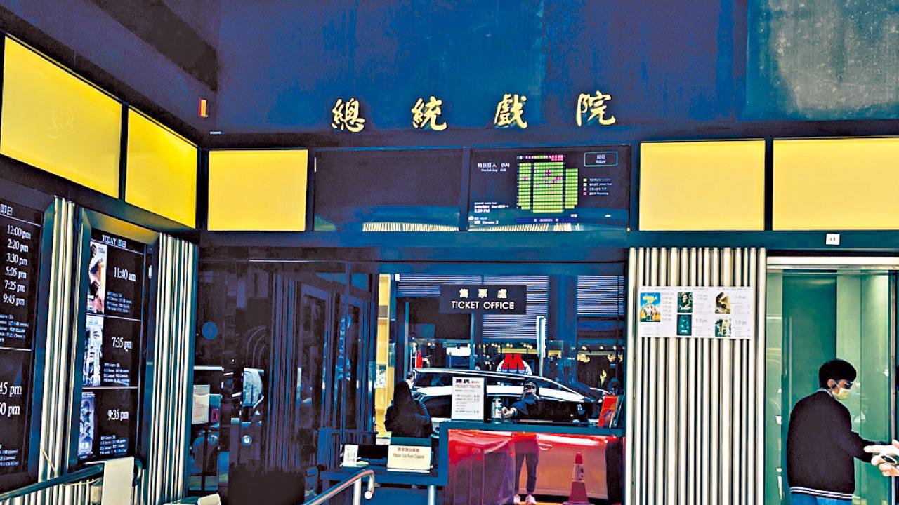 銅鑼灣總統戲院結業！