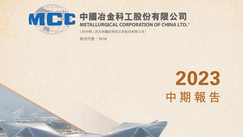 中冶似乎有北水在候低買入 