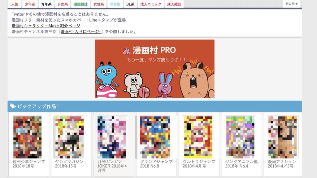 盜版日本漫畫網站「漫畫村」被起訴而需要向三大漫畫出版商賠償。(網上圖片)
