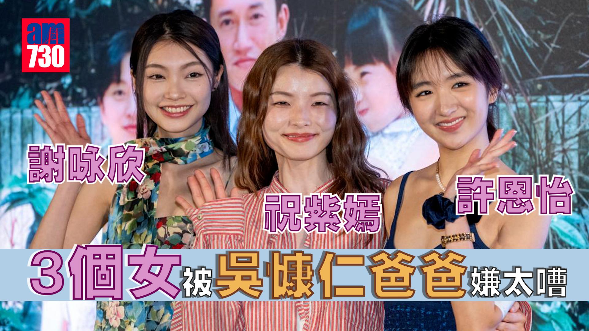 許恩怡嘆難與媽咪柏安妮合作 與謝咏欣、祝紫嫣被吳慷仁爸爸嫌太嘈