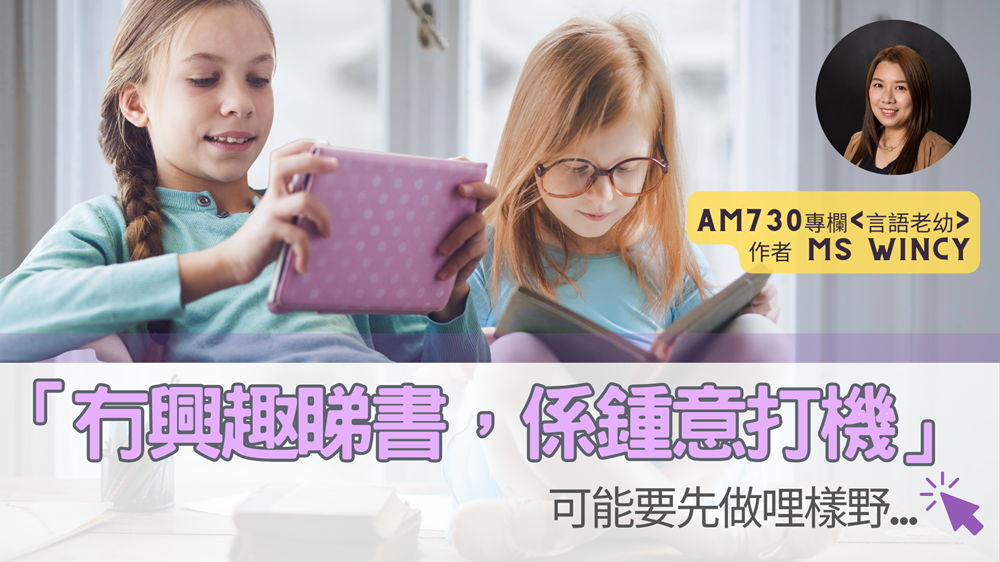 冇興趣睇書，係鍾意打機