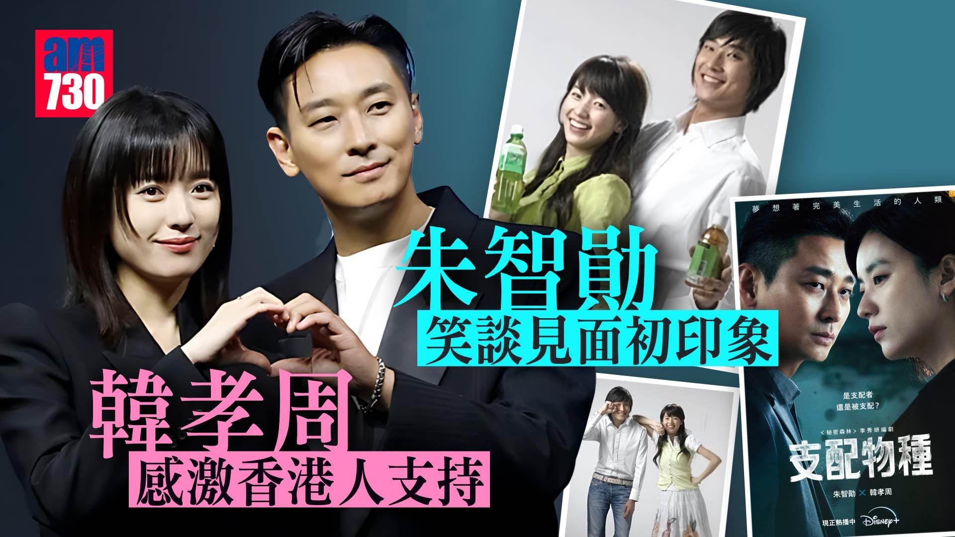 獨家訪問｜視后韓孝周感激香港人支持 被朱智勛踢爆乜嘢咁尷尬？