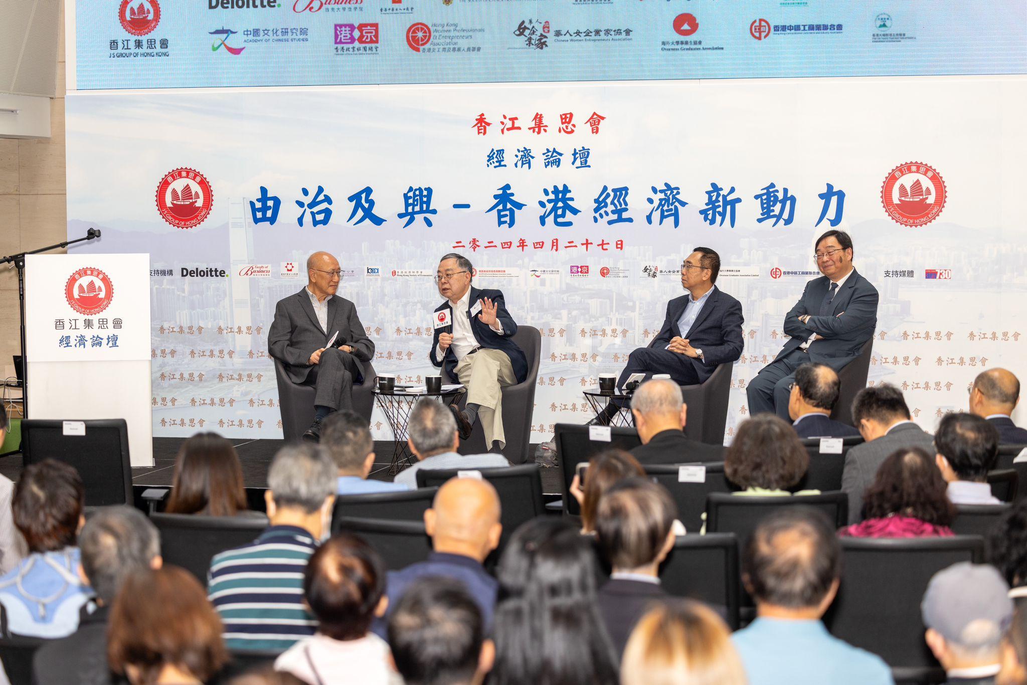 香江集思會舉辦經濟論壇　冀為未來經濟發展出謀獻策