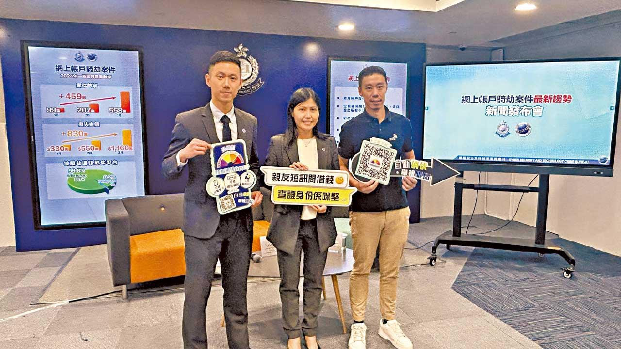 網上帳戶騎劫案急升4.5倍 損失2000萬 受害人及親友帳戶遭連環入侵