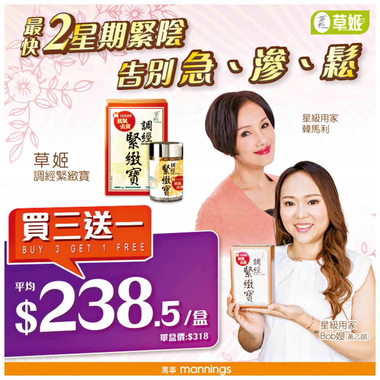 【草姬調經緊緻寶】送給媽媽的禮物