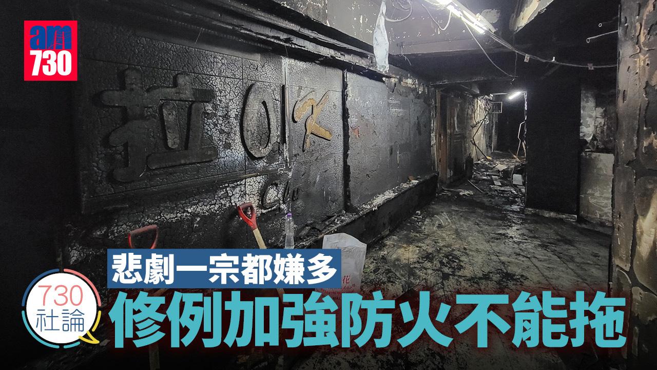 悲劇一宗都嫌多 修例加強防火不能拖