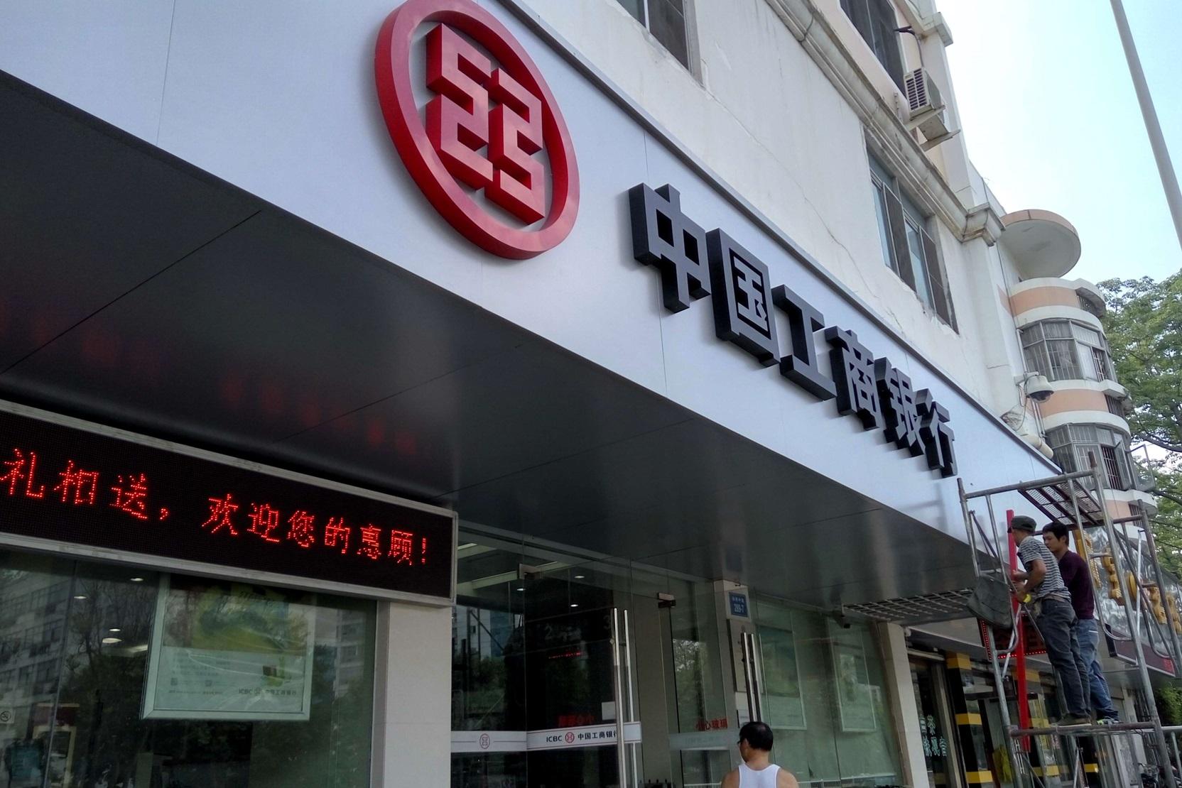 藍籌業績｜工行首季少賺2.8% 淨利息收入挫4.2%