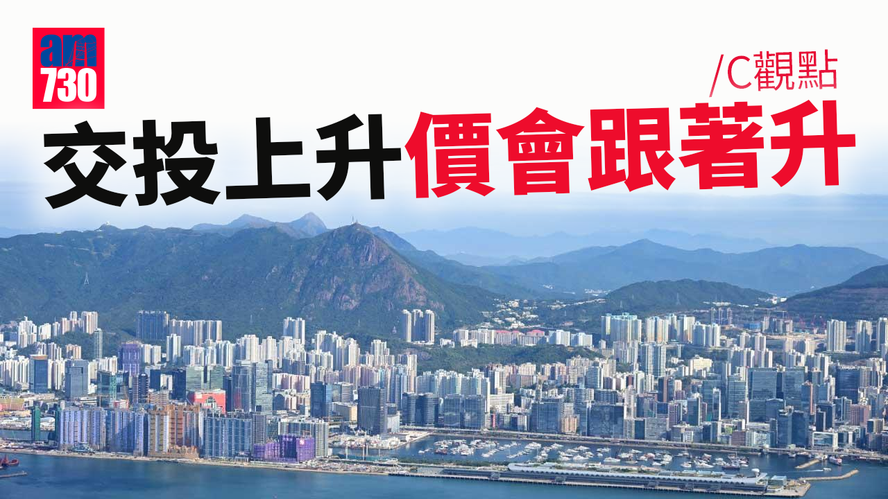 交投上升 價會跟著升