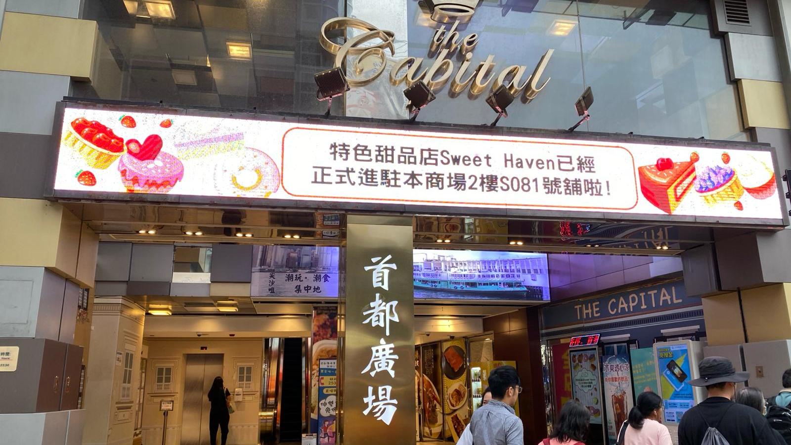 首都廣場劏舖蒸發近98%轉手 歷來最傷 新買家即叫高3倍拍賣博賺