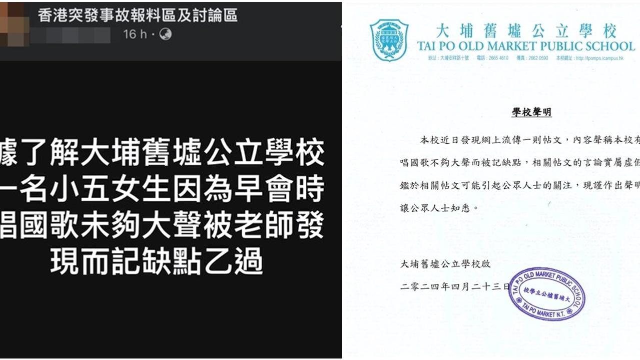 網傳小五女生唱國歌「未夠大聲」遭記缺點