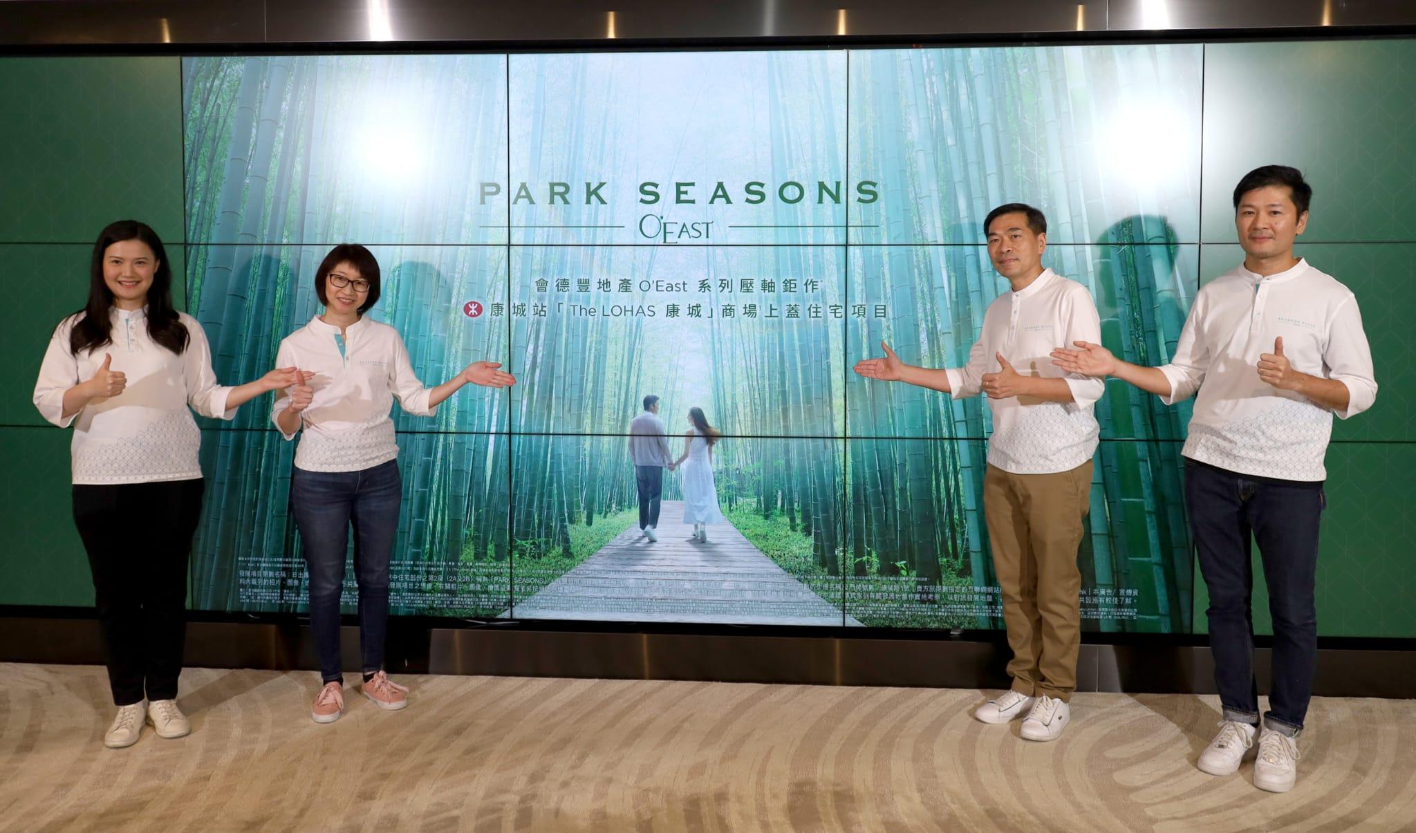 日出康城12B期命名PARK SEASONS 主攻一至兩房 最快本周上樓書｜新盤登場