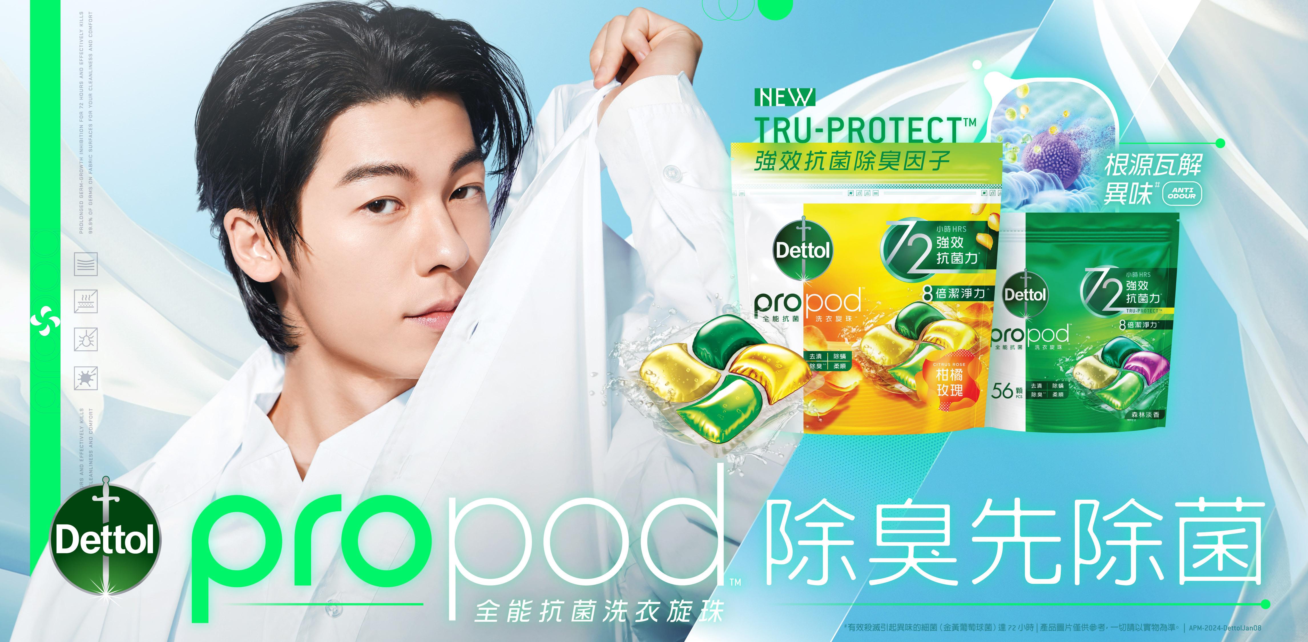 滴露X男神許光漢拍攝全新廣告 4月尾推限時優惠 買戲飛送洗衣旋珠試用裝