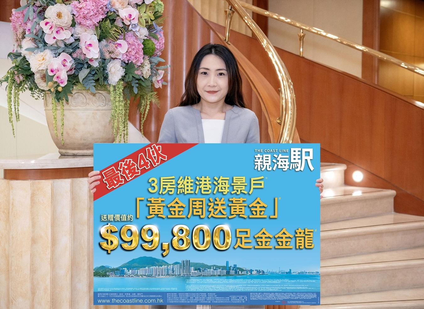 親海駅推「黃金周送黃金」優惠 三房買家可獲贈價值9.98萬足金金龍｜新盤優惠