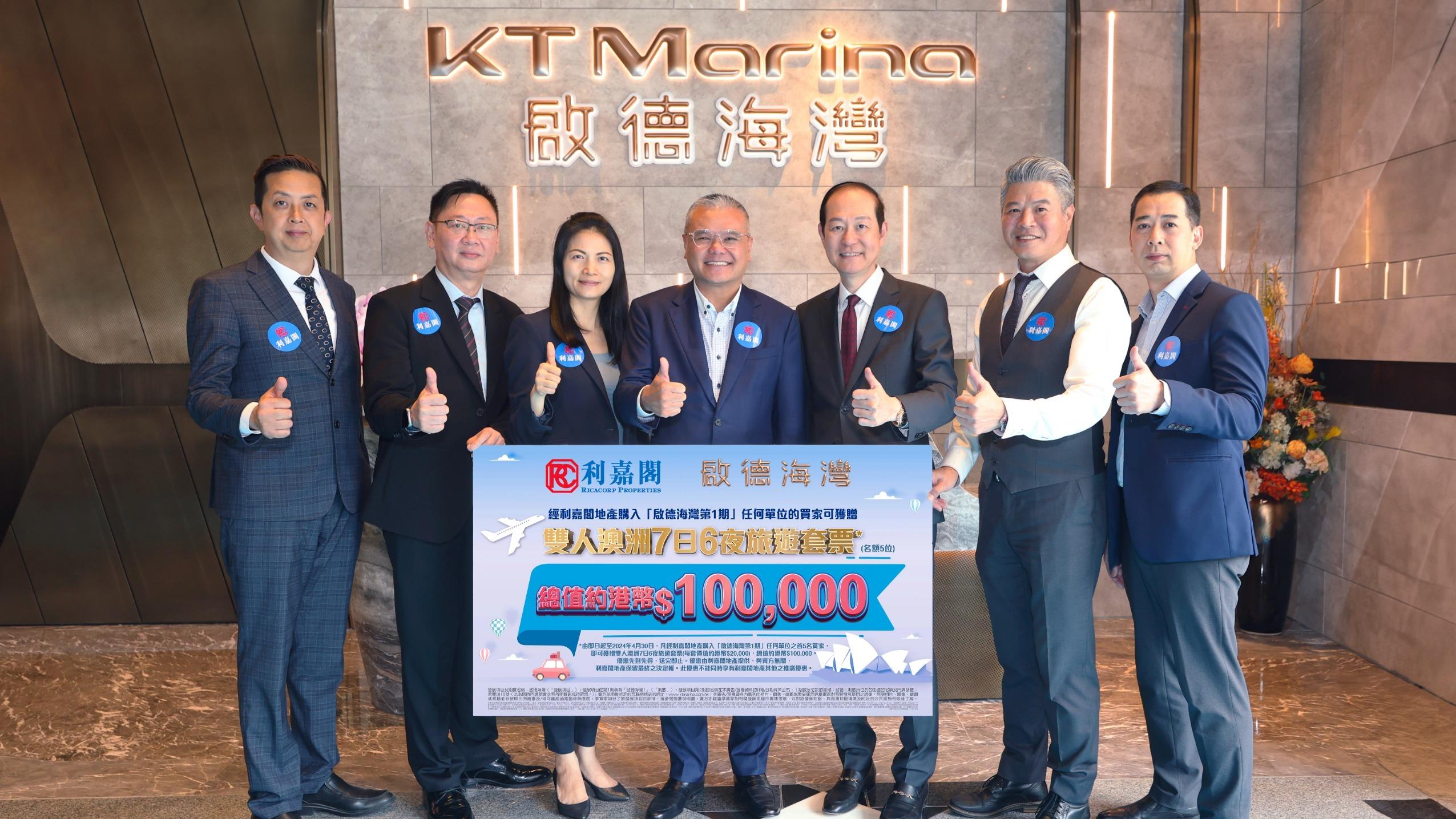 啟德海灣夥利嘉閣送買家總值10萬雙人澳洲7日6夜旅遊套票｜新盤優惠