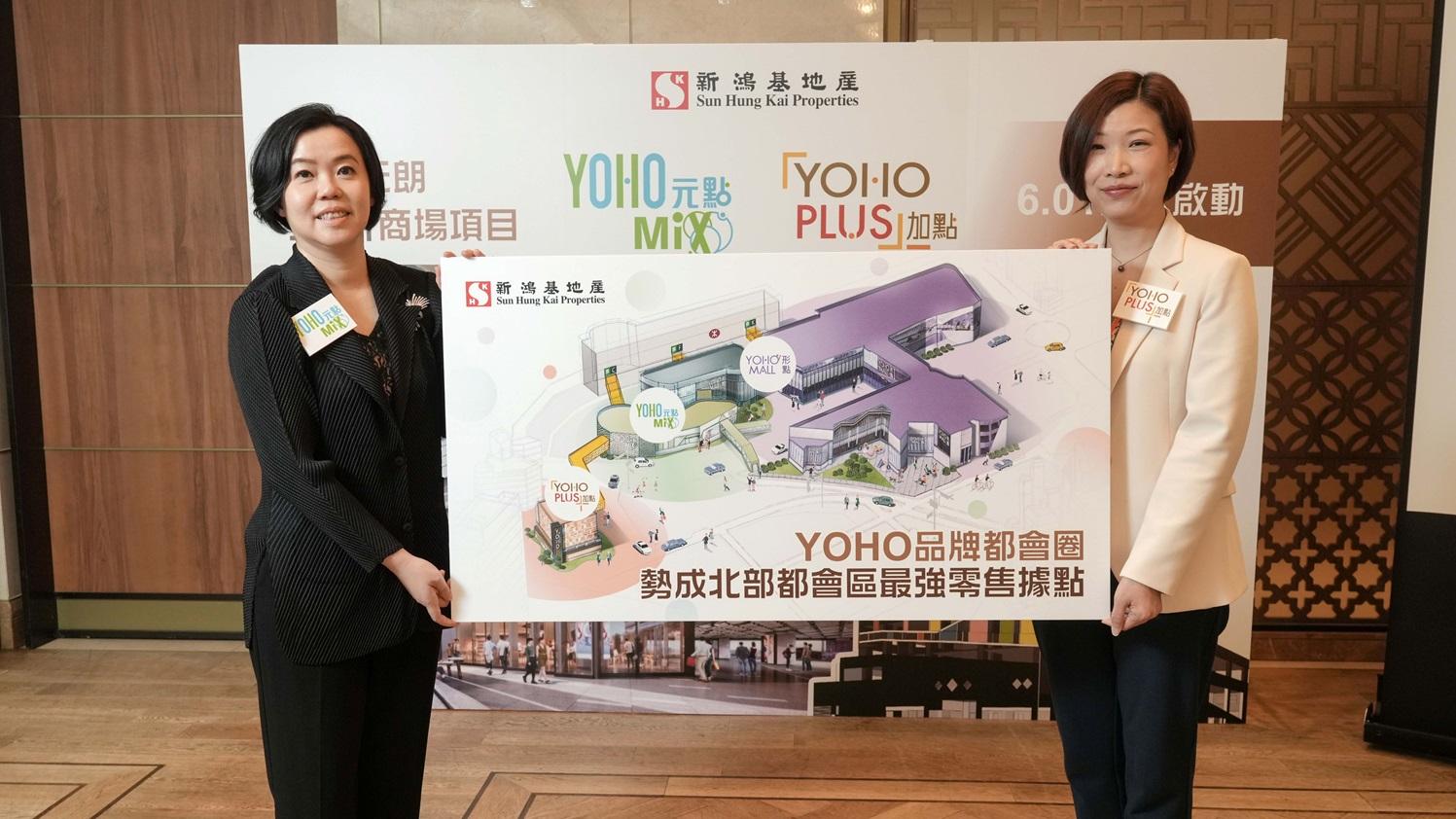 新地元朗YOHO MIX元點及YOHO PLUS加點6月初開幕 料人流增15%｜商場動態