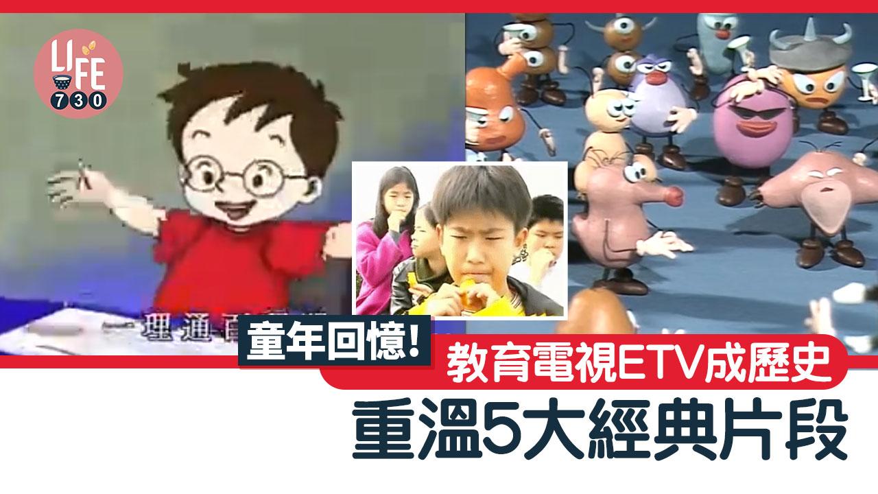教育電視｜啞老師、一理通百理明、細菌大王等5個經典片段（有片）