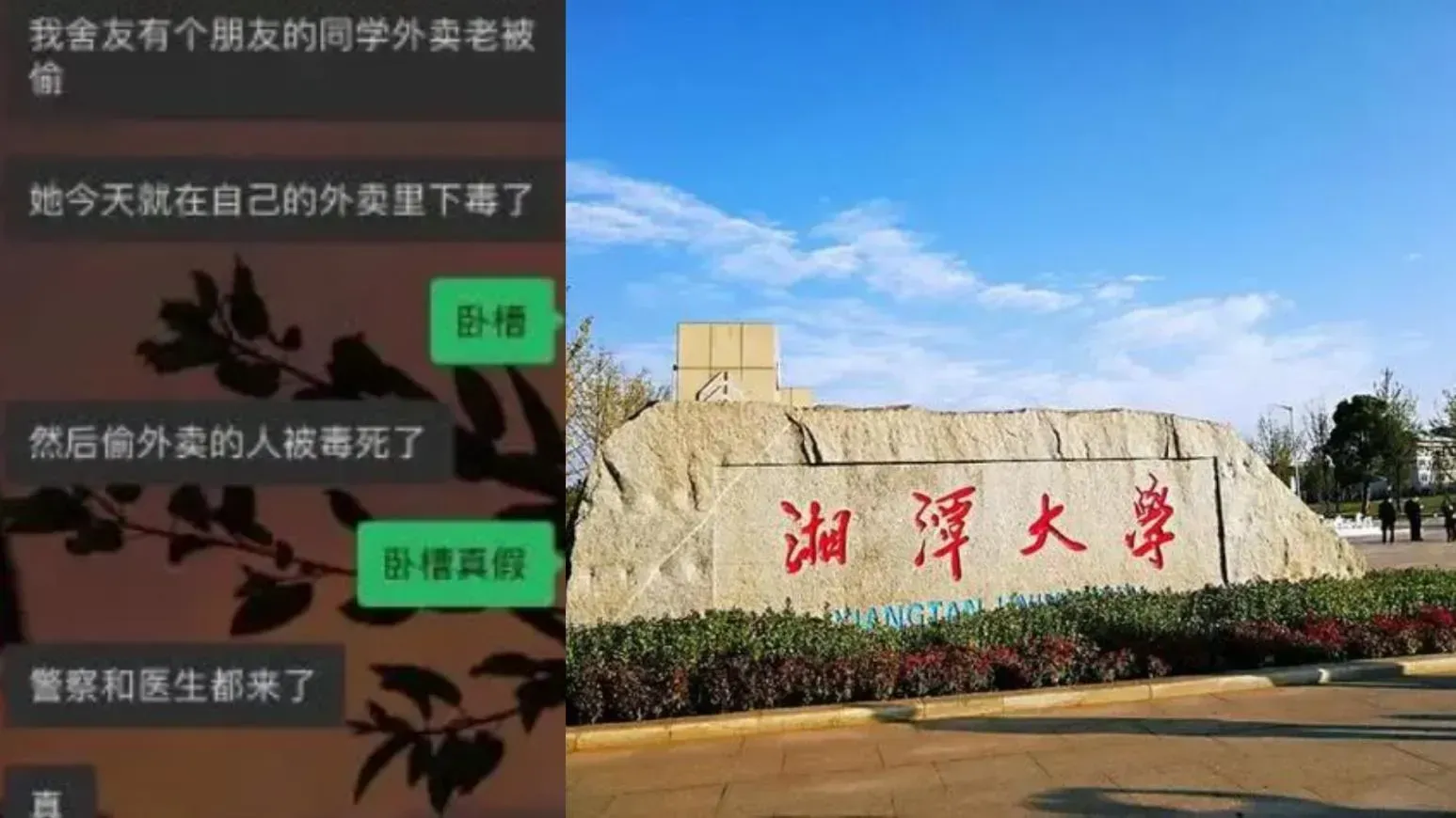 湖南25歲研究生被指偷外賣食中毒亡　室友涉案被捕