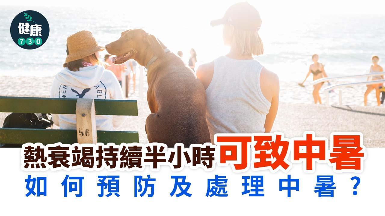 中暑熱衰竭分別｜症狀大不同　附處理及預防方法