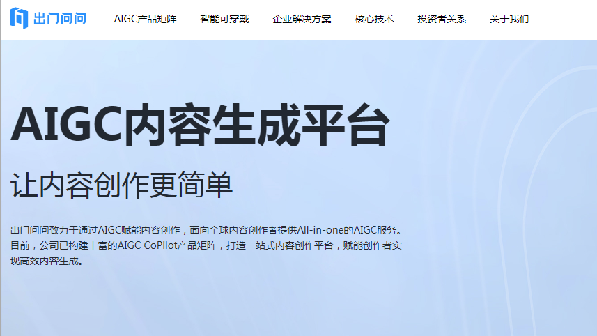 IPO｜出門問問今招股 入場費4141元