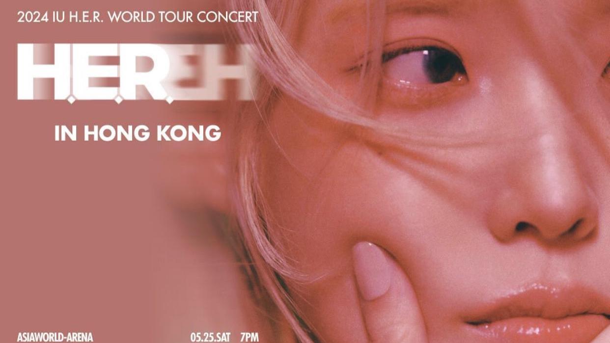 IU香港演唱會｜開賣唔夠1分鐘即售罄 4．15成最後搶飛機會