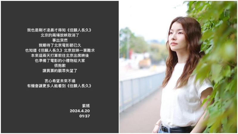 但願人長久｜北京電影節放映臨時取消　官方：拷貝損壞無法修復